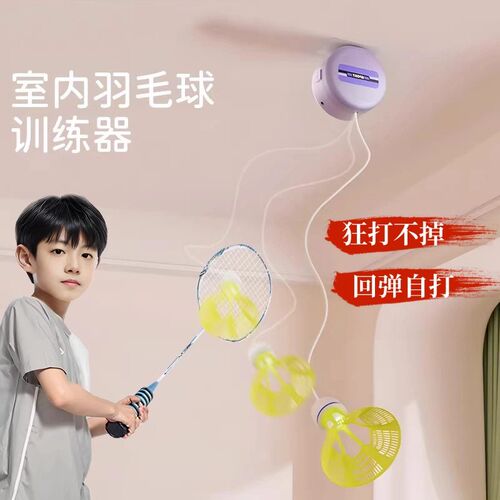 单人羽毛球回弹自打室内训v练器自打线吸盘练习器一人打回旋羽毛
