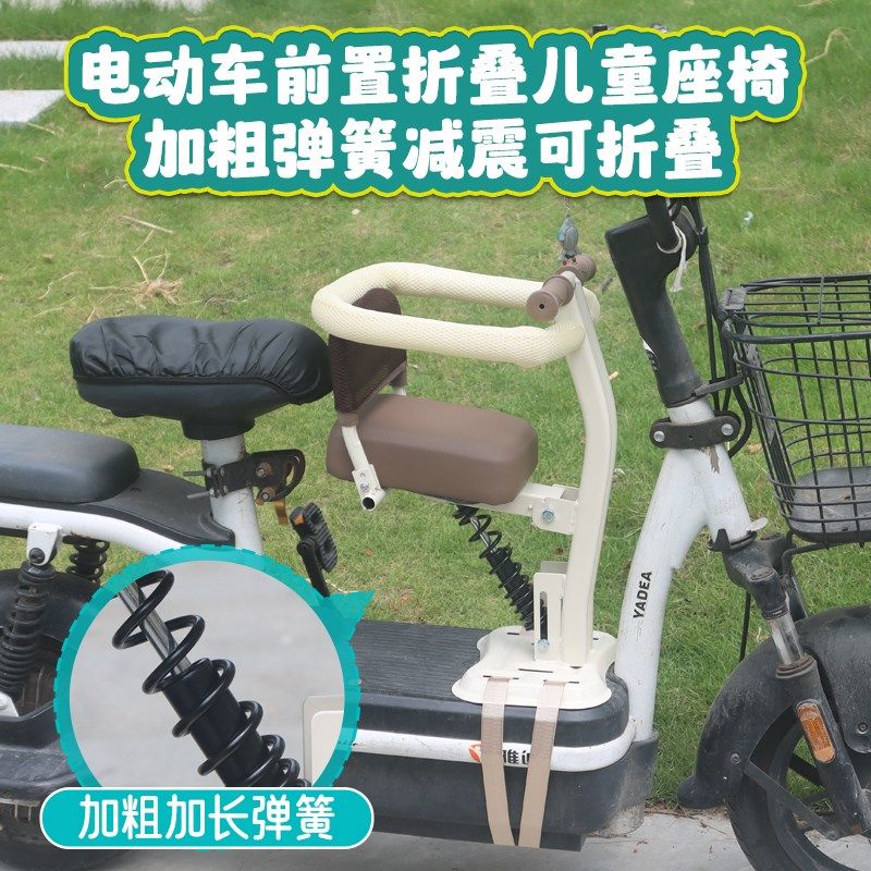 电动车前置c减震儿童座椅电动自行车可折叠前置宝宝座椅加粗弹簧