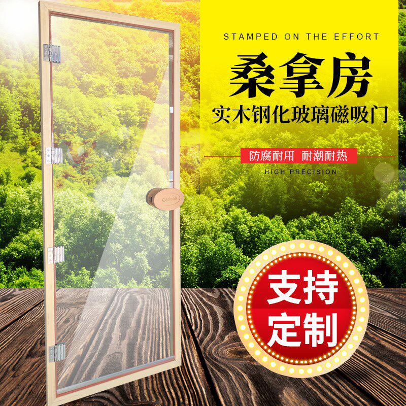 汗蒸门桑拿c门实木框钢化玻璃门洗浴蒸房门耐高温磁吸门桑拿房配