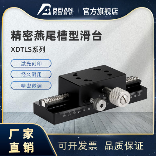 X轴XDTLS手动微移齿轮齿条光C学平移微调滑台 E-EIM01