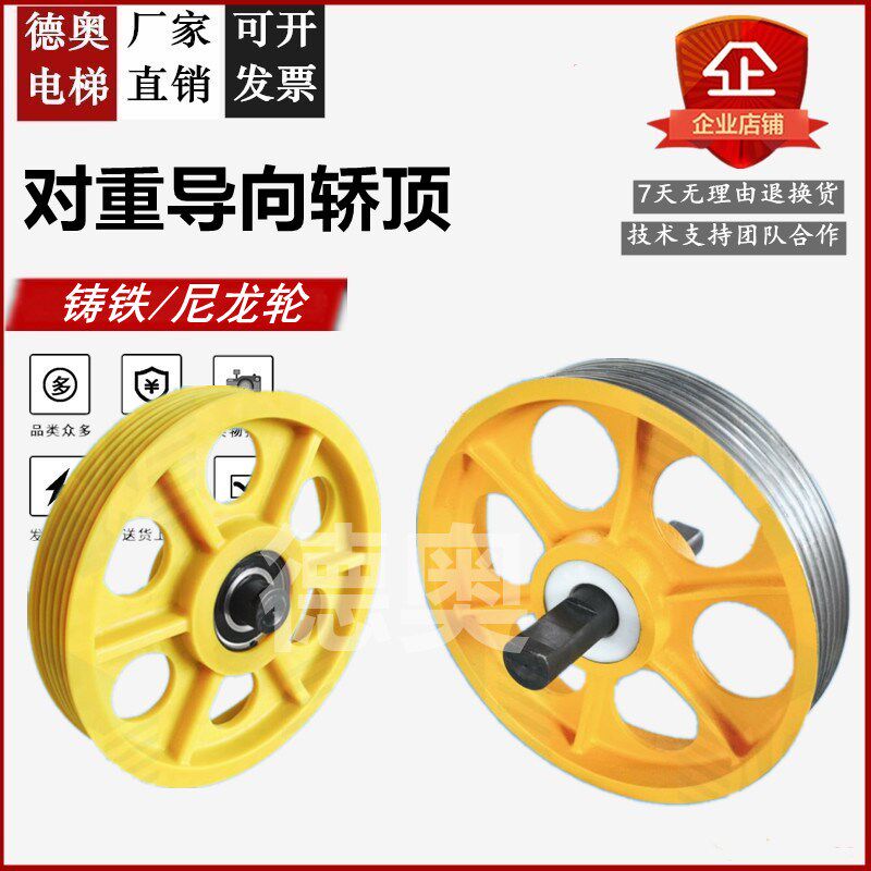 电梯导向轮/电梯铸铁轮/轿顶轮/对重轮/反O绳轮适用于西子奥的斯