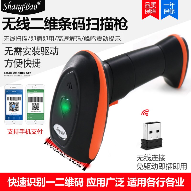 无线二维扫描枪 商n品条码手机支付款码超市商场 二维码扫描枪