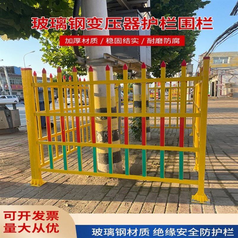 玻璃钢围栏变压器配电箱电力施工隔离防护M栏固定式电力绝缘围栏