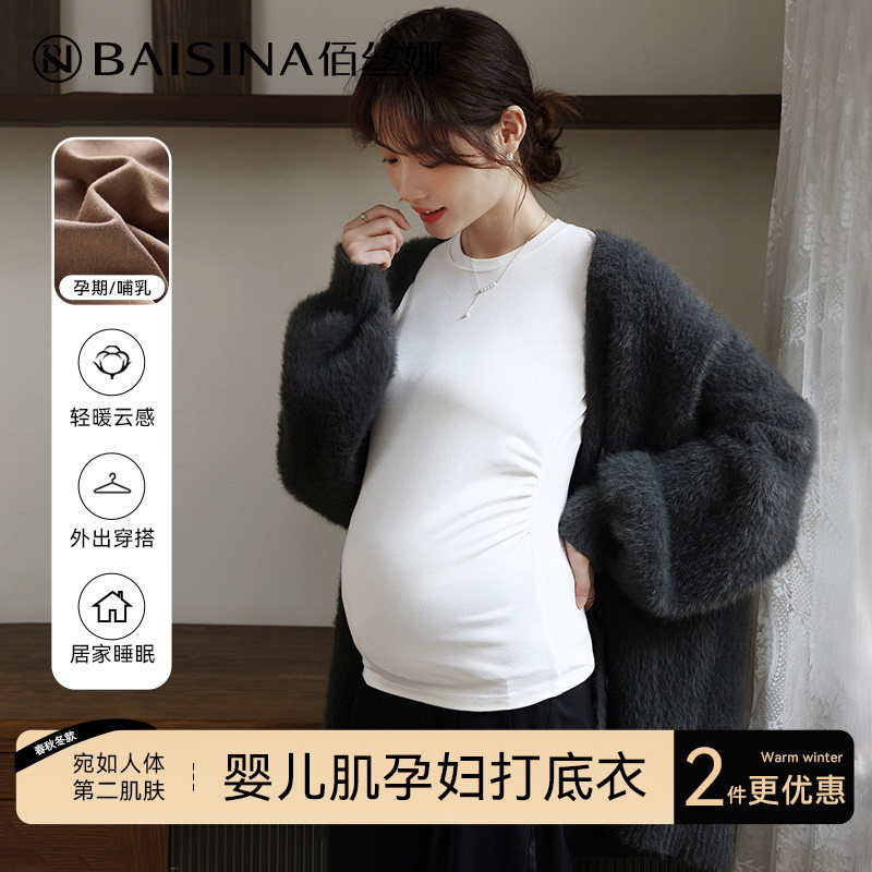 孕妇打底衫保暖内衣女秋冬款内搭t恤可外穿怀孕期上秋.衣加绒加厚