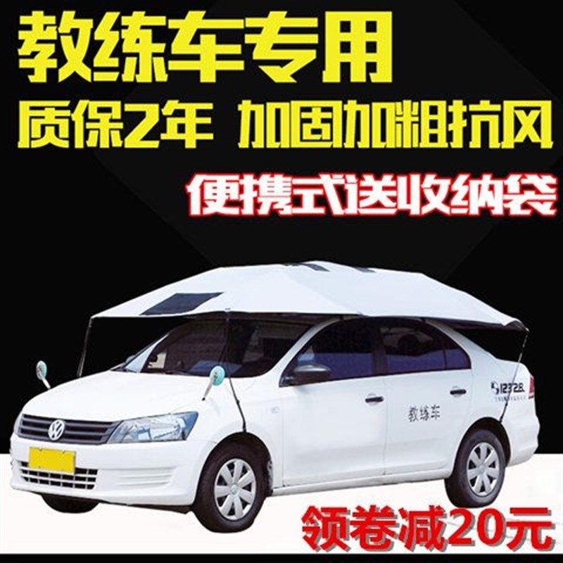 夏季防晒汽车遮阳伞o挡驾校教练车专用遮阳伞罩折叠车顶太阳伞板