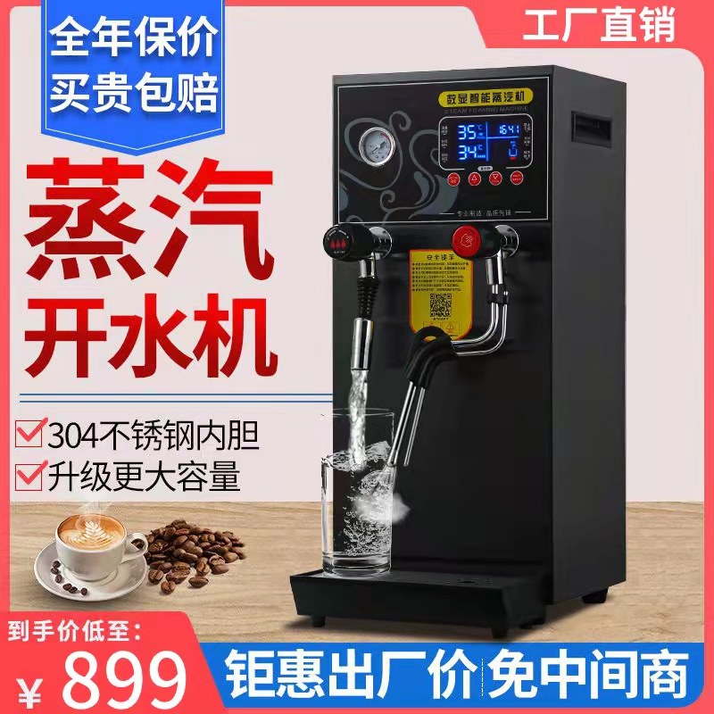 蒸汽开水机商用奶k泡机不锈钢开水器咖啡奶茶店设备加热定温蒸气