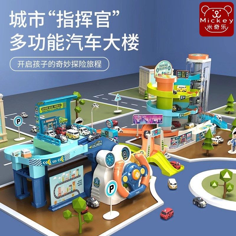 方向盘轨道车闯关大n冒险爬楼梯儿童电动汽车大楼停车场男孩玩具