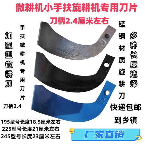 微耕机刀片195/225型手扶拖拉机旋耕机刀片锰钢耐磨抗Z断农机配件