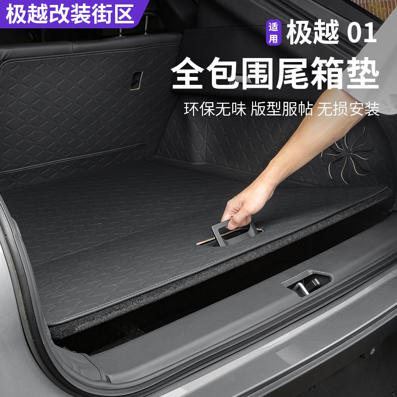 适用极越01后备箱垫全包围纳帕皮质尾箱垫M专用保护防水大包围改