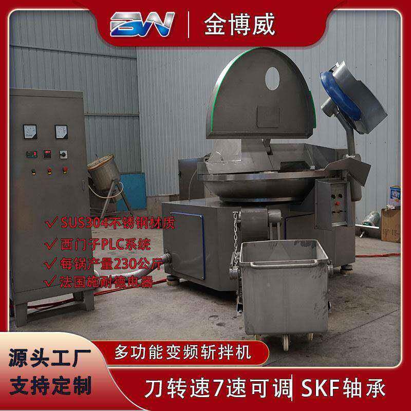斩台式烤肠加工斩拌机FHR纯肉肠大型斩机肉类设加工备型拌拌机