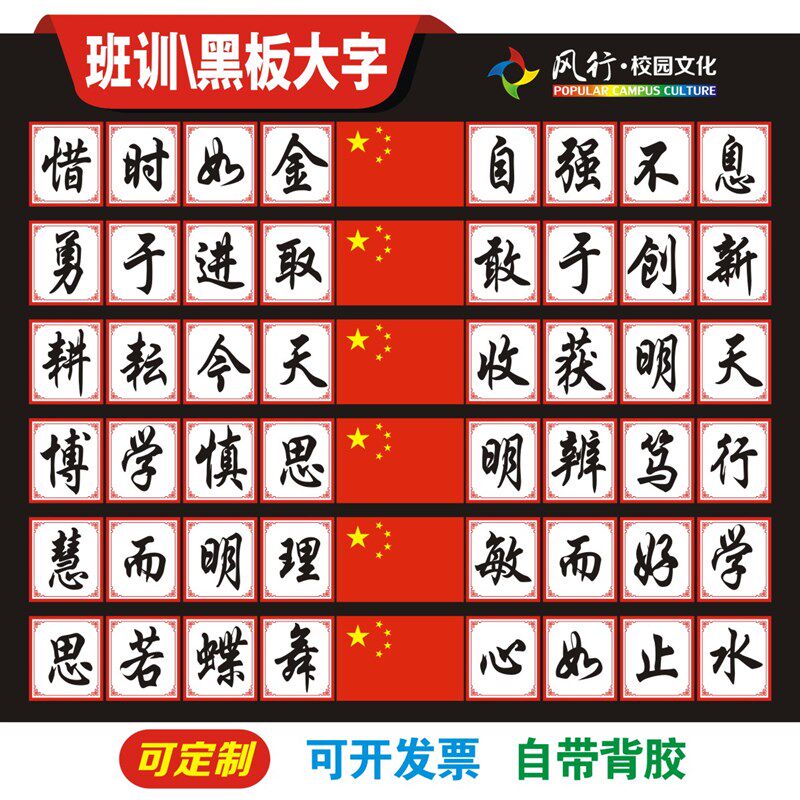 定制学校班级教室布置装饰班训中小学黑板上方大字X励志口号标语
