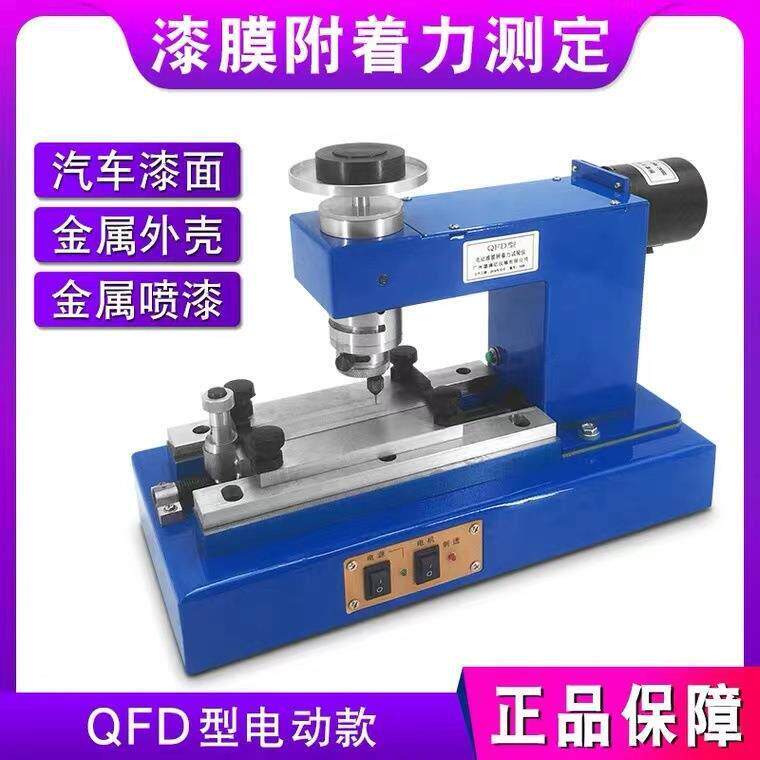膜轨附漆着QFZ\/QFD力试仪手动划圈法电动附验着力测试仪划圆迹法