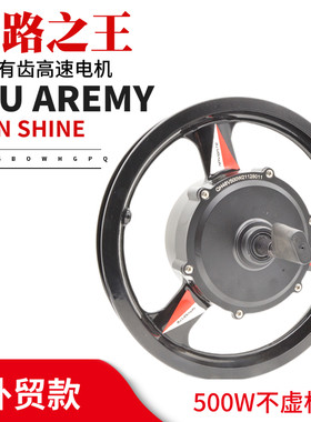 14寸代驾d车提速折叠电动车用48V500W无刷有齿高速后驱爬坡电机改