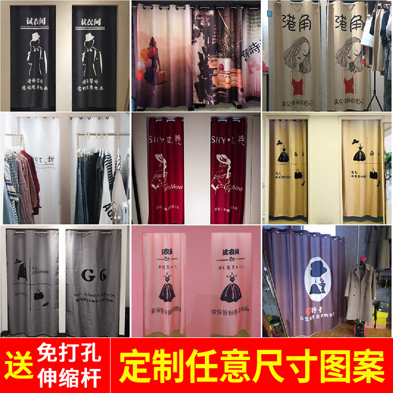 服装店试衣间隔断帘定制遮挡帘装饰帘子更衣室换T衣布帘拉帘免打