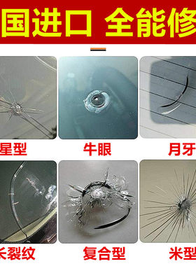 汽车玻璃前挡风长裂纹裂缝划痕修复液破损还原剂无痕胶Z水家用窗