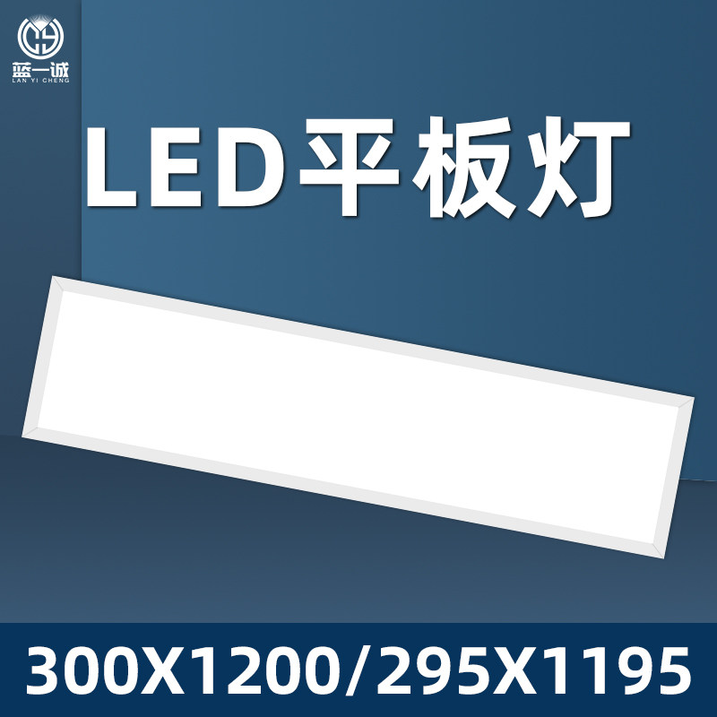平板灯300x1200集成吊顶嵌入式2D95x1195明装吸顶吊装长条面板灯