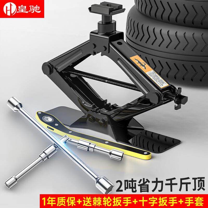 千斤顶车用汽车千l斤顶2吨加高手摇双牙省力换胎工具+轮胎扳手