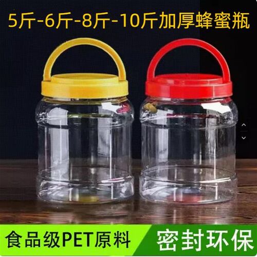 密封储物罐蜂蜜瓶塑料瓶加厚带盖透明大泡菜J坛子2斤5斤6斤8斤10
