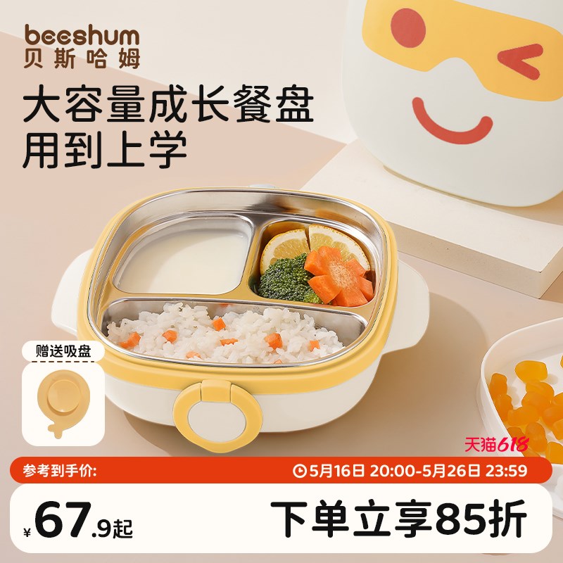 beeshcum贝斯哈姆机器人保温餐盘宝宝带盖便携儿童注水分格辅食碗