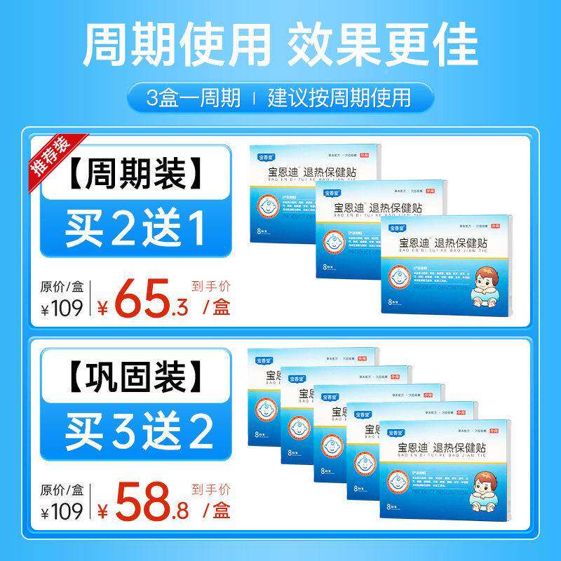 宝恩迪退热健香宝堂烧保高发热退体宝恩迪温贴儿成童贴人适宜