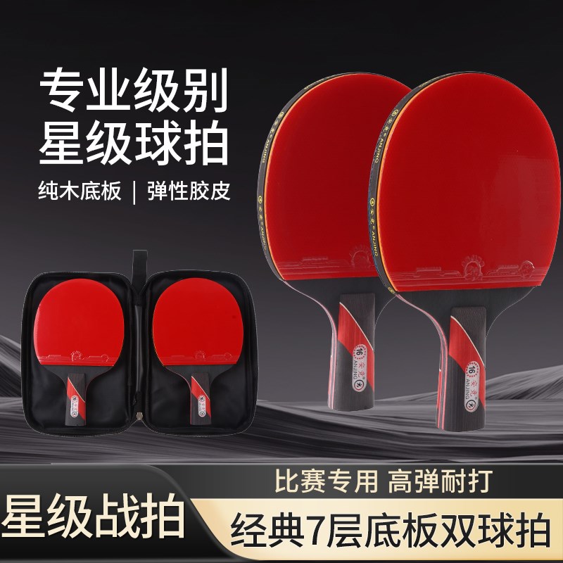 红黑碳王十d六星乒乓球拍成人比赛性能球拍高弹力专业单拍套装