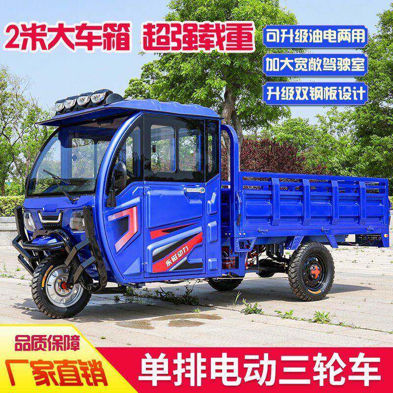 电长动三轮载车货车半封闭续xOHZd4DV航用农用代步油电两快递三轮