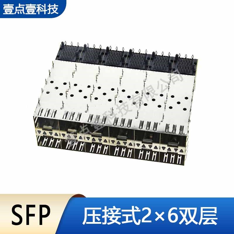 SFP笼子连接器2*6压接双层光纤笼子网口插座12口U屏蔽罩带导光内