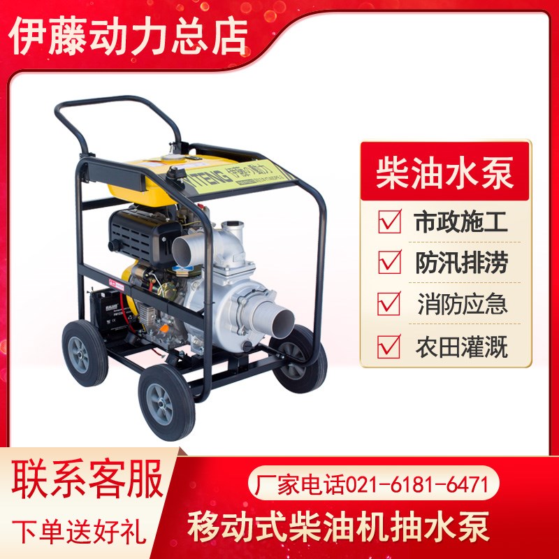 防汛排涝应急抽水泵伊藤动力移动式柴油机自吸泵2/3R/4/6寸8寸汽