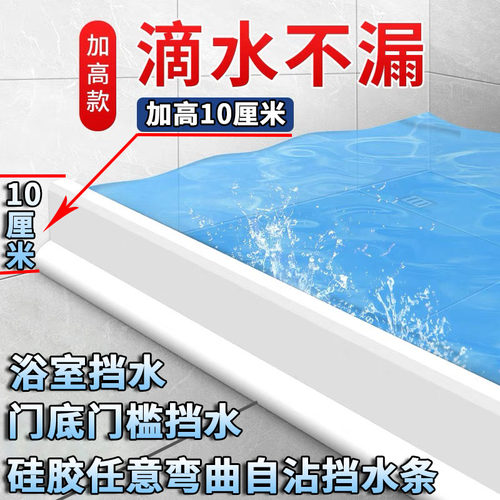 浴帘挡水条加高10厘米浴室门口沙发茶几床底可弯曲Z自沾防水条