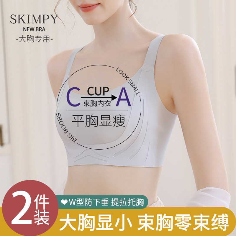 束胸内衣女大胸显小胸全罩杯薄款无痕收副乳聚拢R防下垂显瘦文胸