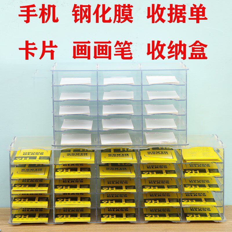手机店钢化膜收纳盒票据快递单整理收纳柜桌面假睫毛X分类置物架