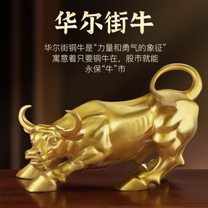 华尔街金牛气冲天工t艺品办公室桌牛市全黄铜摆件装饰