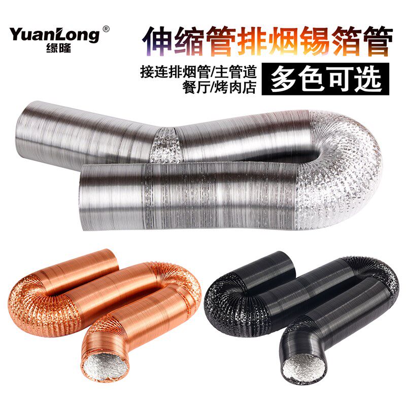 加厚铝箔伸缩排烟管 环保型烟道伸缩管 适用烤肉Y店排烟软管