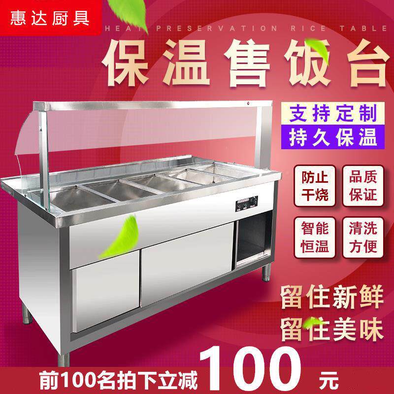 保温饭台商用加快餐售车璃罩热不锈钢保温汤池无品牌/蒸菜玻台快