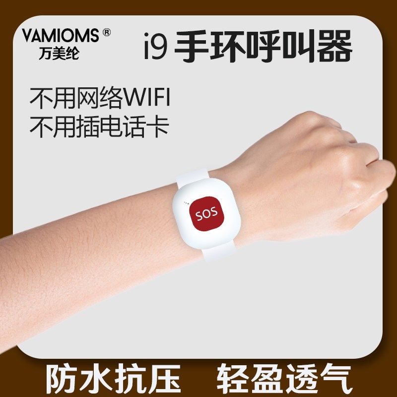 手环手表呼叫器随身无线防水远距B离老人一键紧急报警遥控平安钟