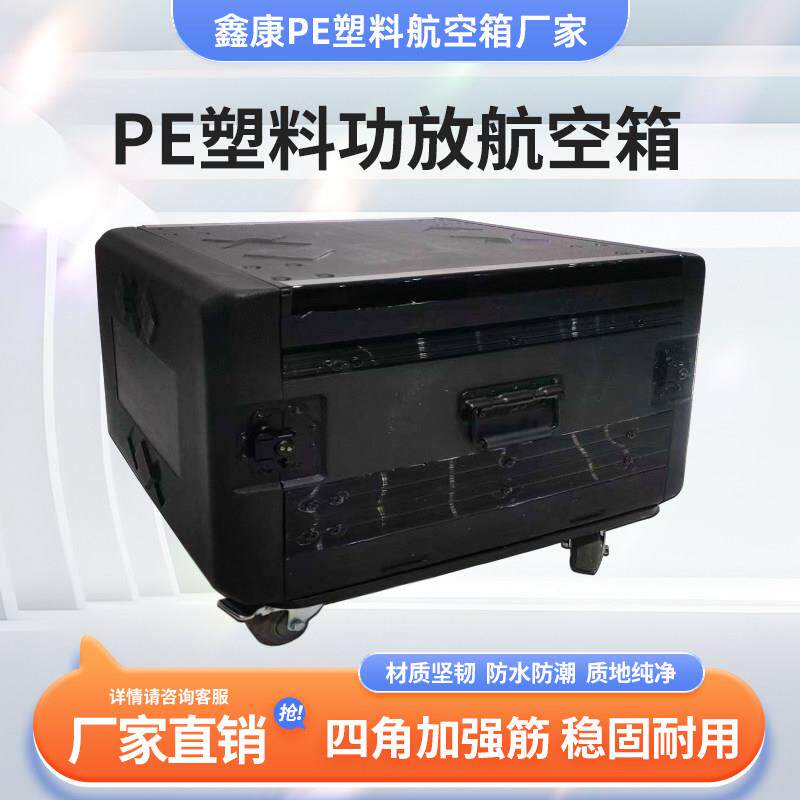 舞机柜塑XQI料加厚水防防震专业功放机空箱机柜台航箱