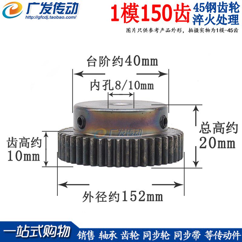 正齿轮 1模150齿 1M1r50T 淬火电机齿轮 带凸台 成品孔8-25 凸台