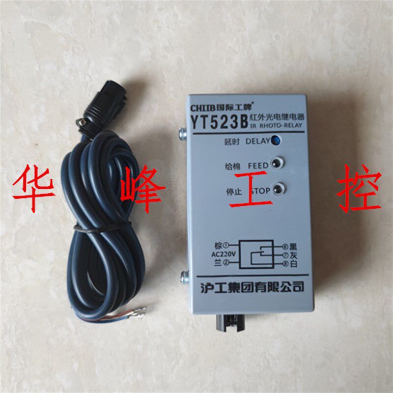沪工集团 YT52l3B 红外光电继电器太仓型清花开关棉层高检测开关