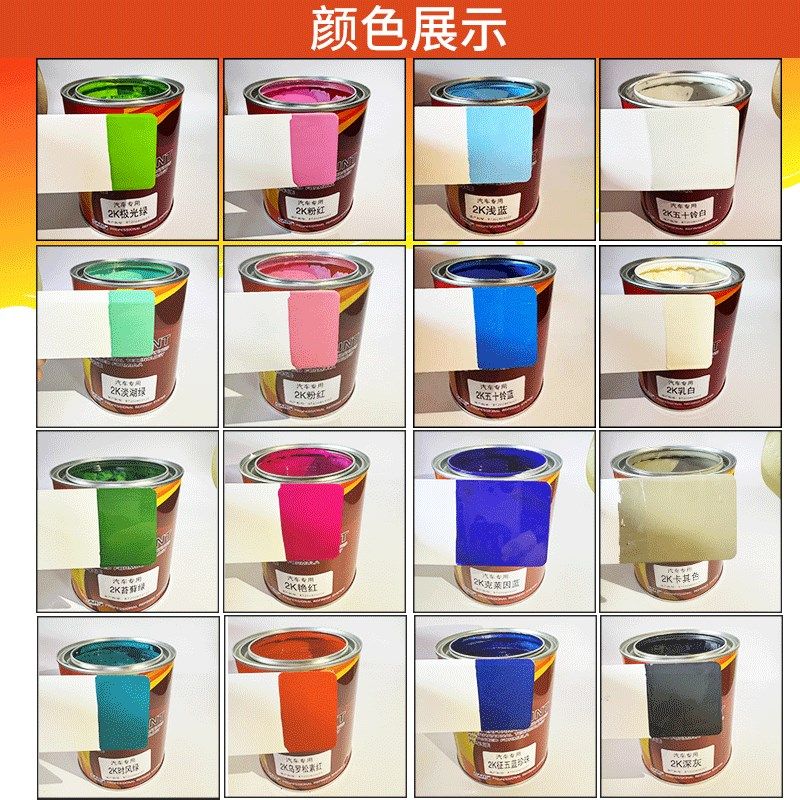 2k汽车油漆桶装亮光金属u漆定制成品防锈面漆专用汽车漆改色翻新