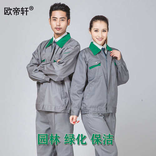 秋冬长袖工作服套装男女园林绿化劳E保服定制物业工装制服春工厂