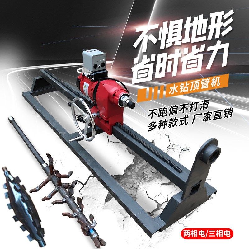 双高水钻顶管机j钻孔过道铺管机打孔机定位钻孔机带架子导轨打眼