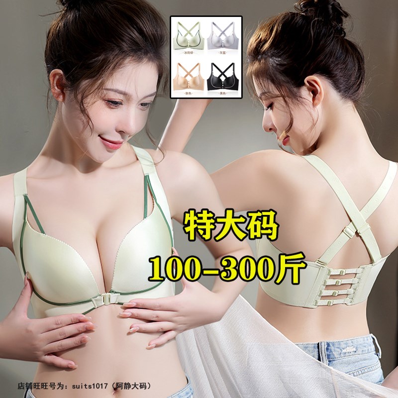 胖mm300斤特大码无痕美背内衣薄款女光面聚拢胸罩2T00前扣交叉文