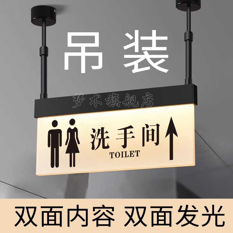 悬挂双面发光天花板吊装男女厕所洗手间带亮灯导向电梯间收银台指