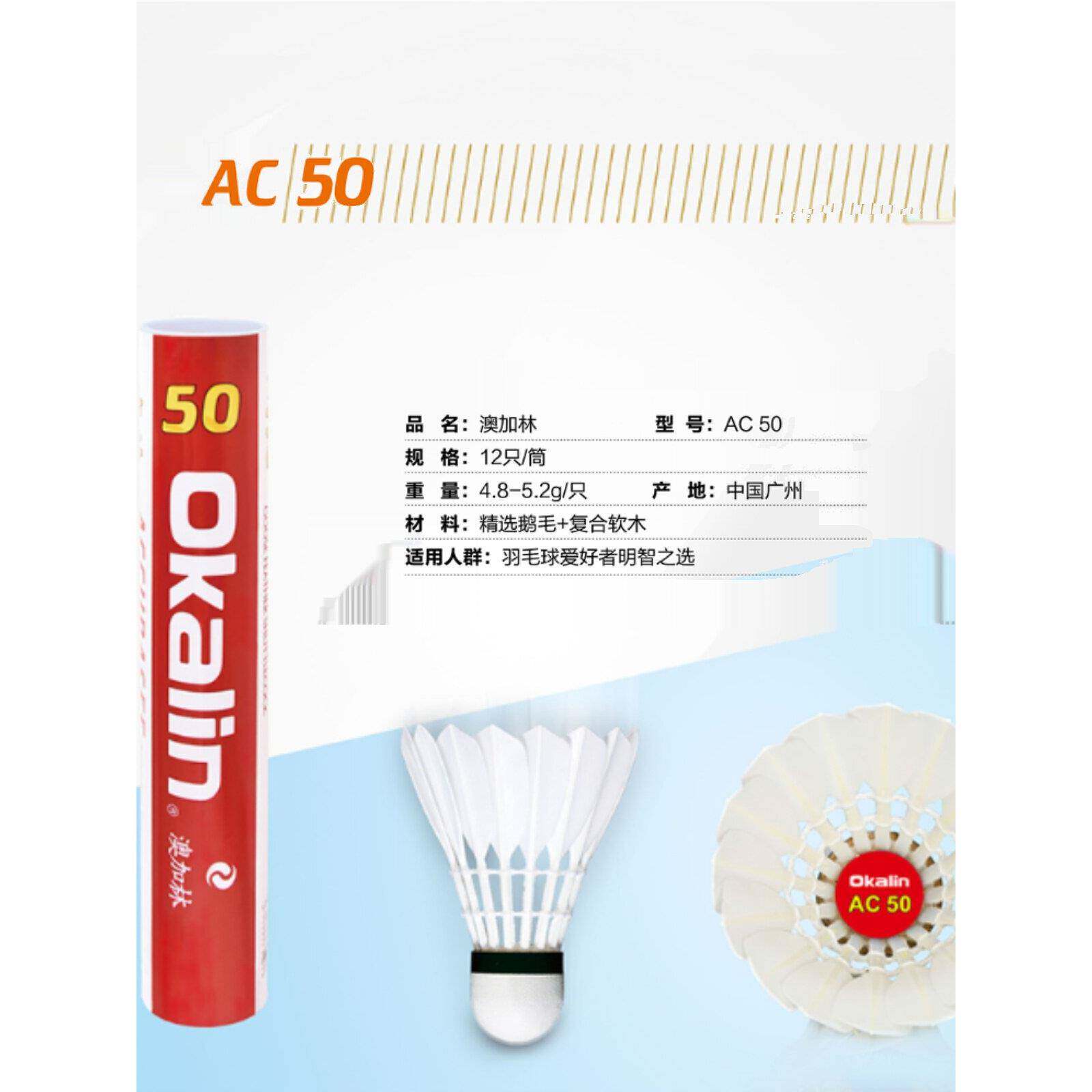 健威林澳加706羽毛球