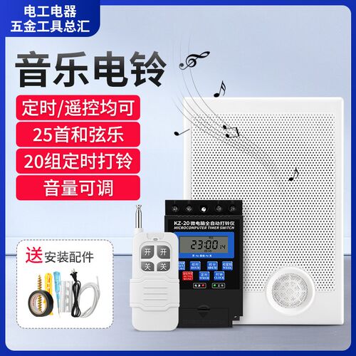 音乐电铃工厂上下班上下课培训学校电铃22K0v打铃器定时自动打铃