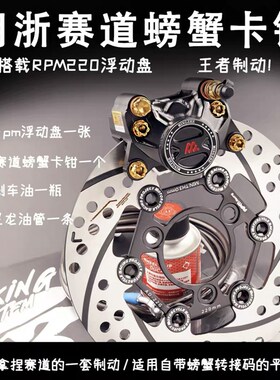 适用7075平叉 明浙刹车套装 发光挡泥板前段 exR后挡泥板 电机螺