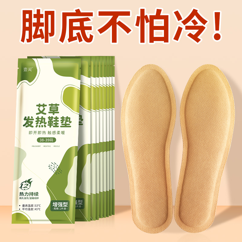 艾草发热鞋垫女脚底保暖