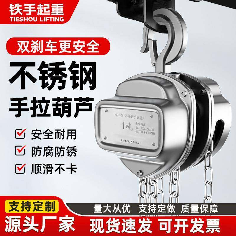 04不锈钢手拉葫芦小型倒链手动葫芦1T米防锈防腐吊机三角起重吊,搬运/仓储/物流设备,其他起重搬运设备,淘宝优惠券,粉丝福利购,淘宝优惠卷