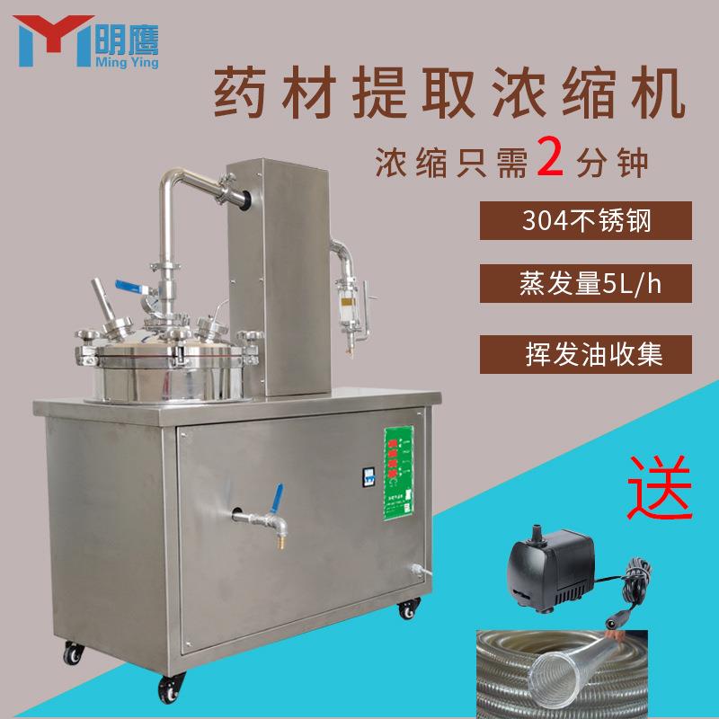 萃取浓缩机多功能密闭提取煎药浓缩机中药水提取浓缩机