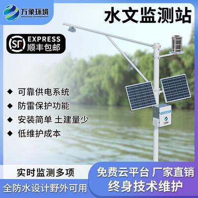 水文监测设备雨量水位监测河道水库大坝气象雨情水位防洪预警系统